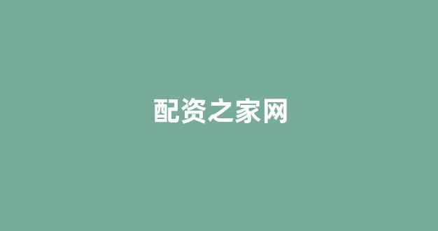 广州期货配资